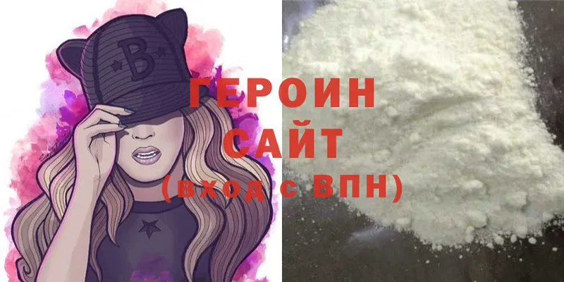 ГЕРОИН хмурый  Любань 