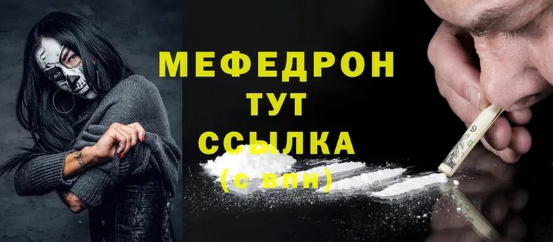 Мефедрон mephedrone  Любань 